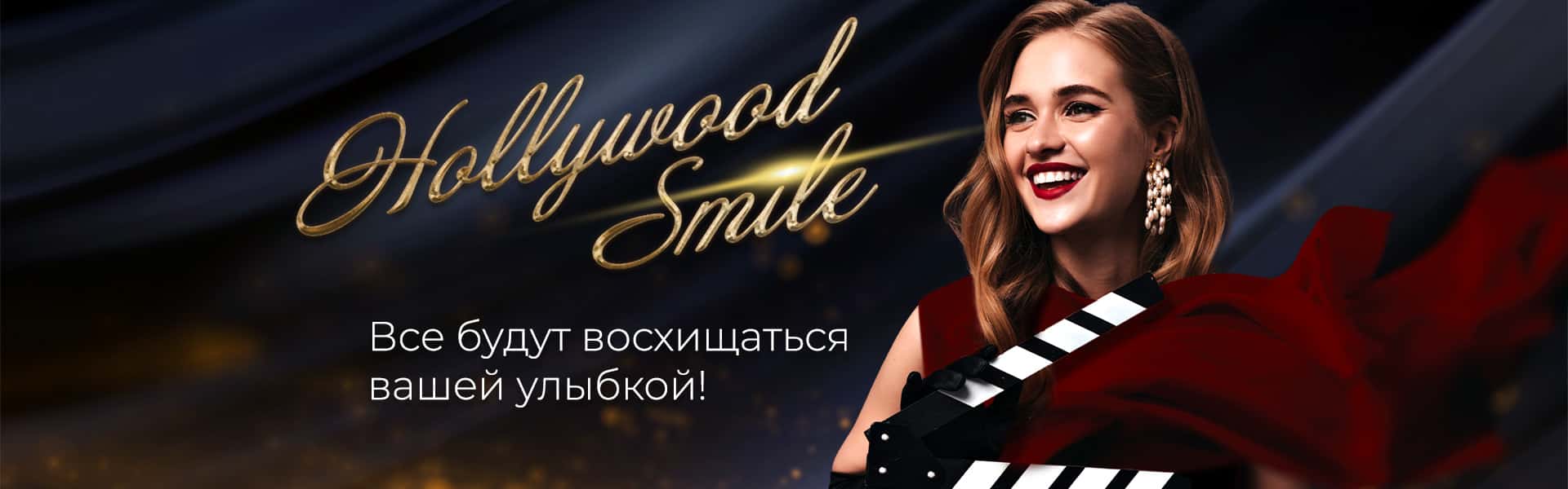hollywood ru yeni Стоматологическая больница Dental Group Hospitadent