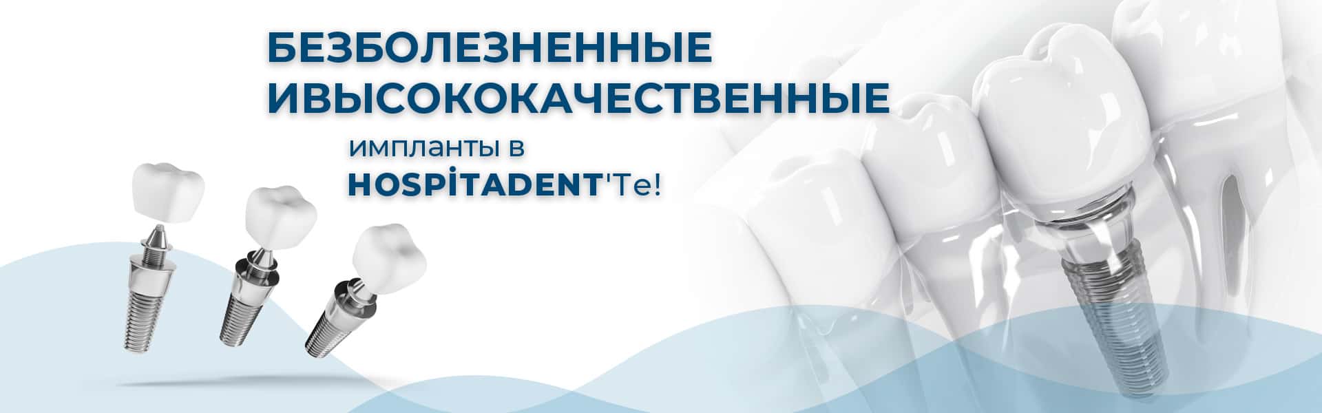 implant 1920x600 ru yeni Стоматологическая больница Dental Group Hospitadent